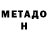 МЕТАДОН methadone Andrei Pustovoi